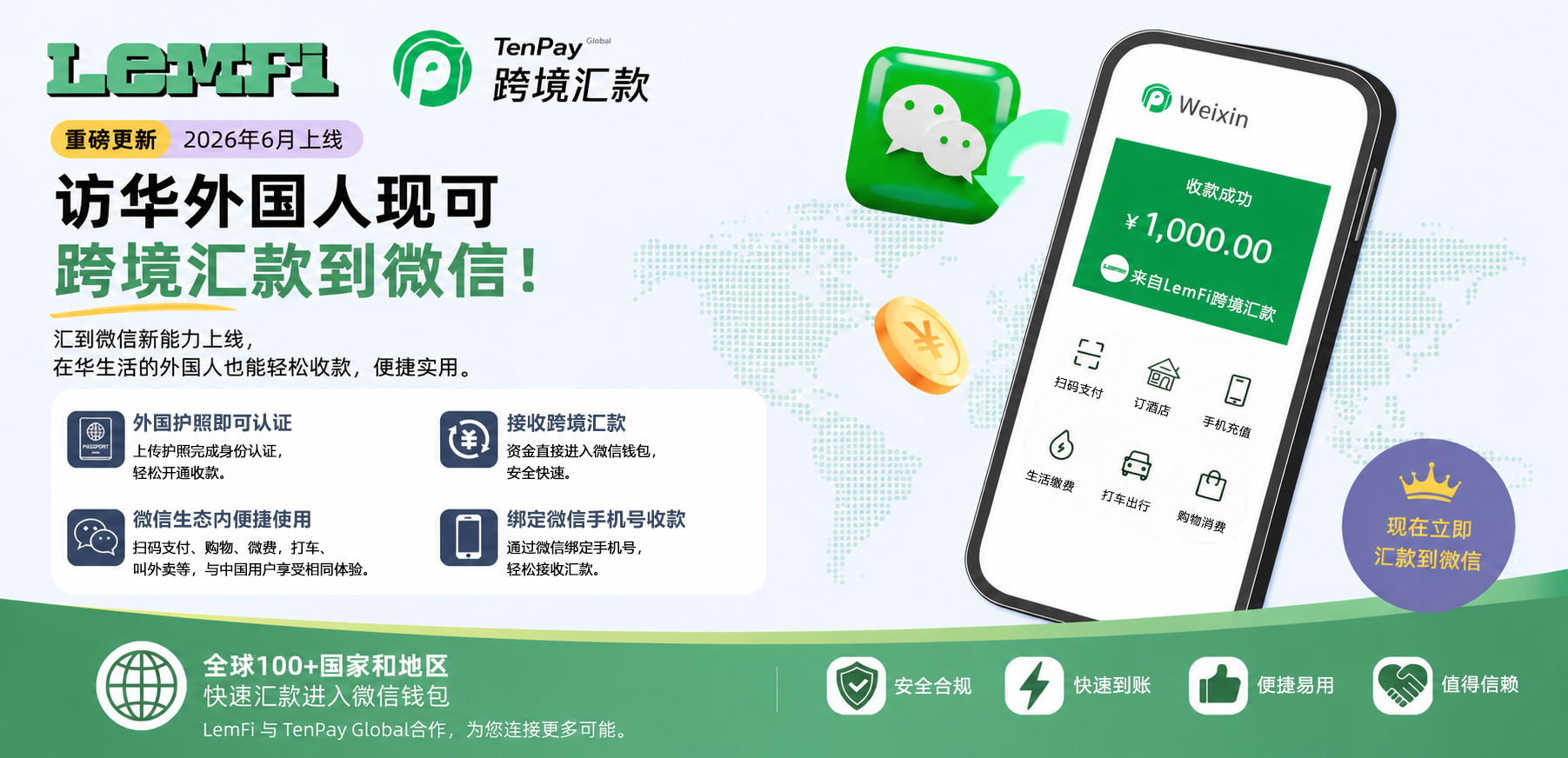 汇到微信支持在华外国人用护照收款——LemFi 已率先支持，助力跨境汇款新体验！
